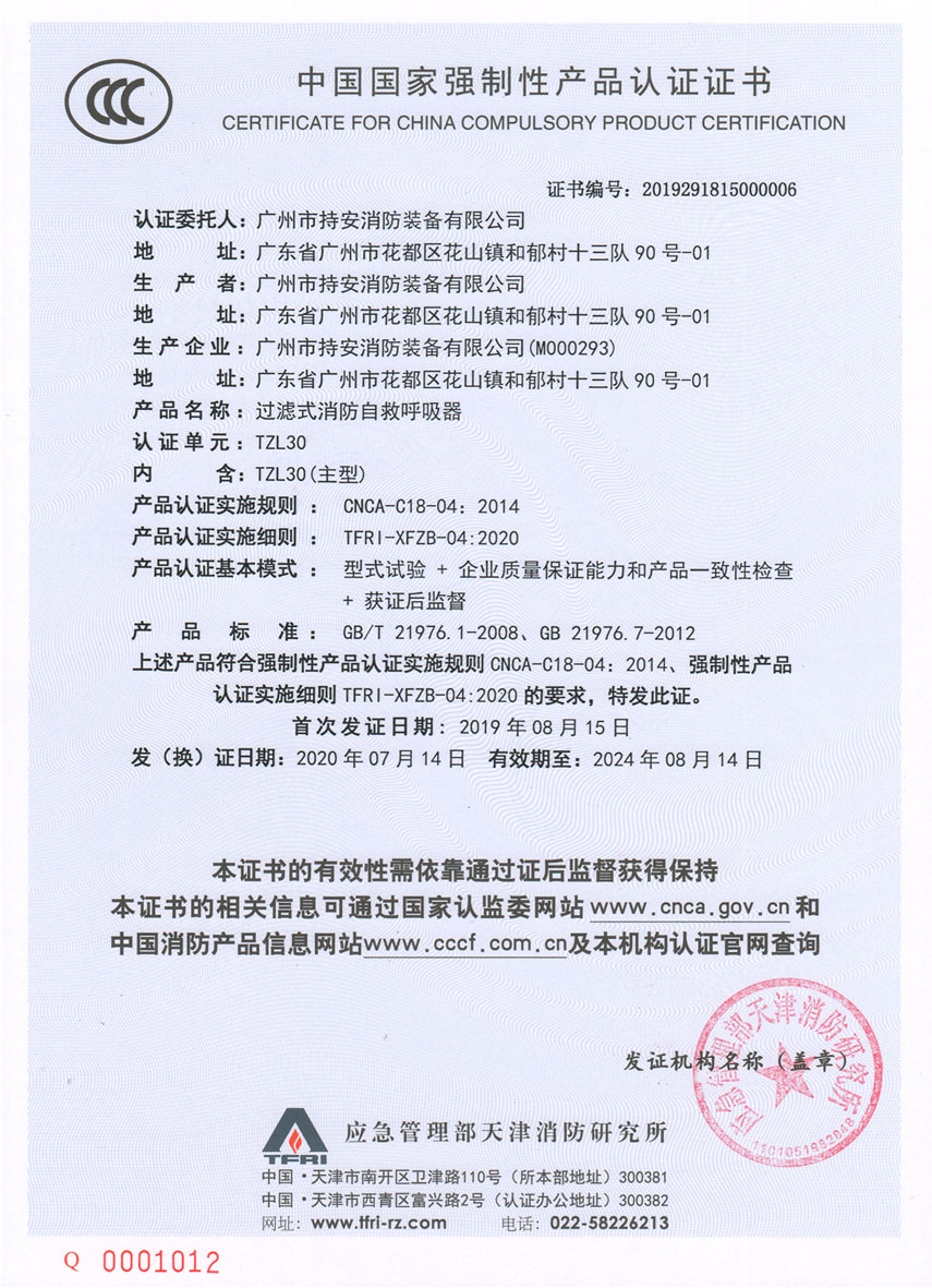 TZL30型 过滤式消防自救呼吸器 3C