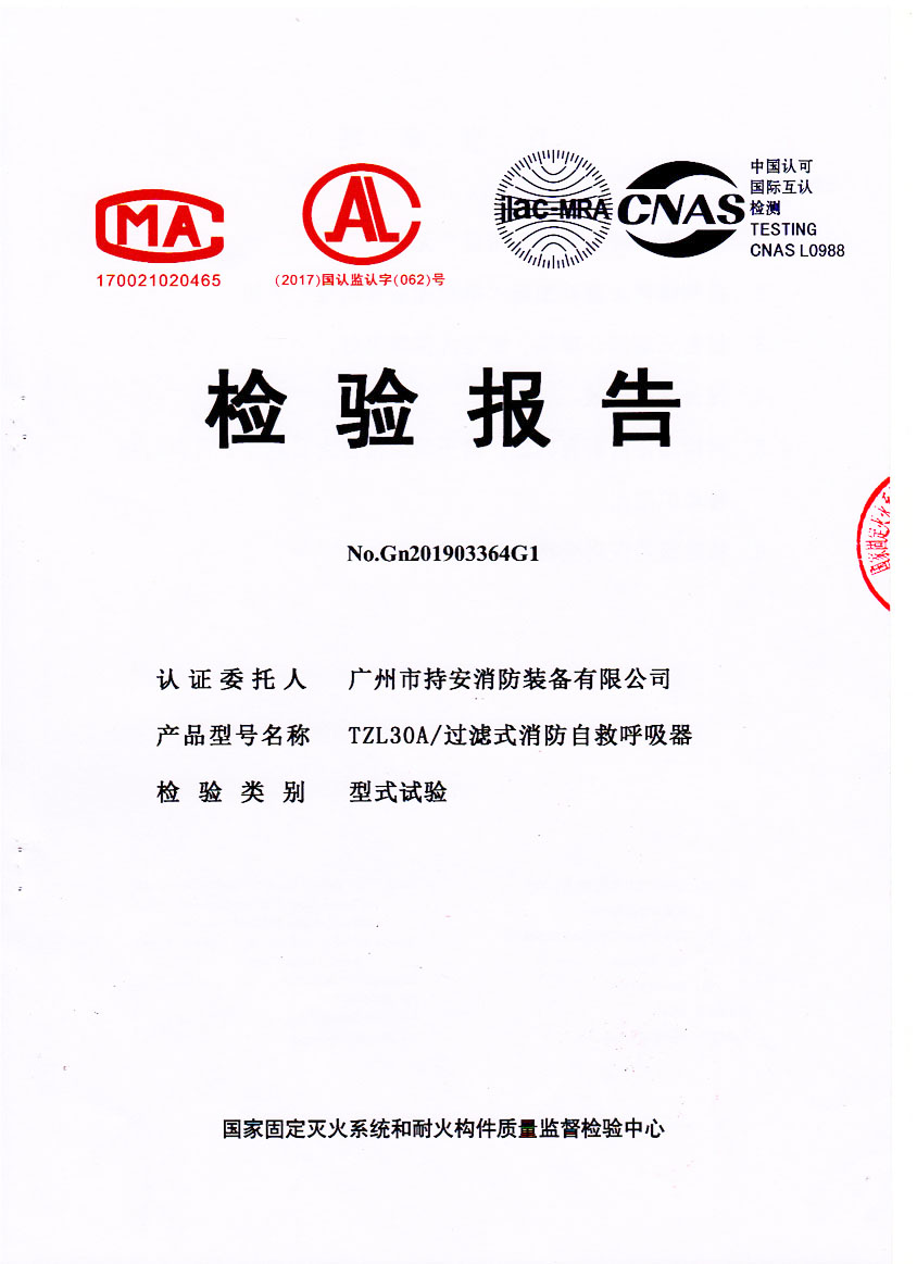 TZL30A型 过滤式消防自救呼吸器 检