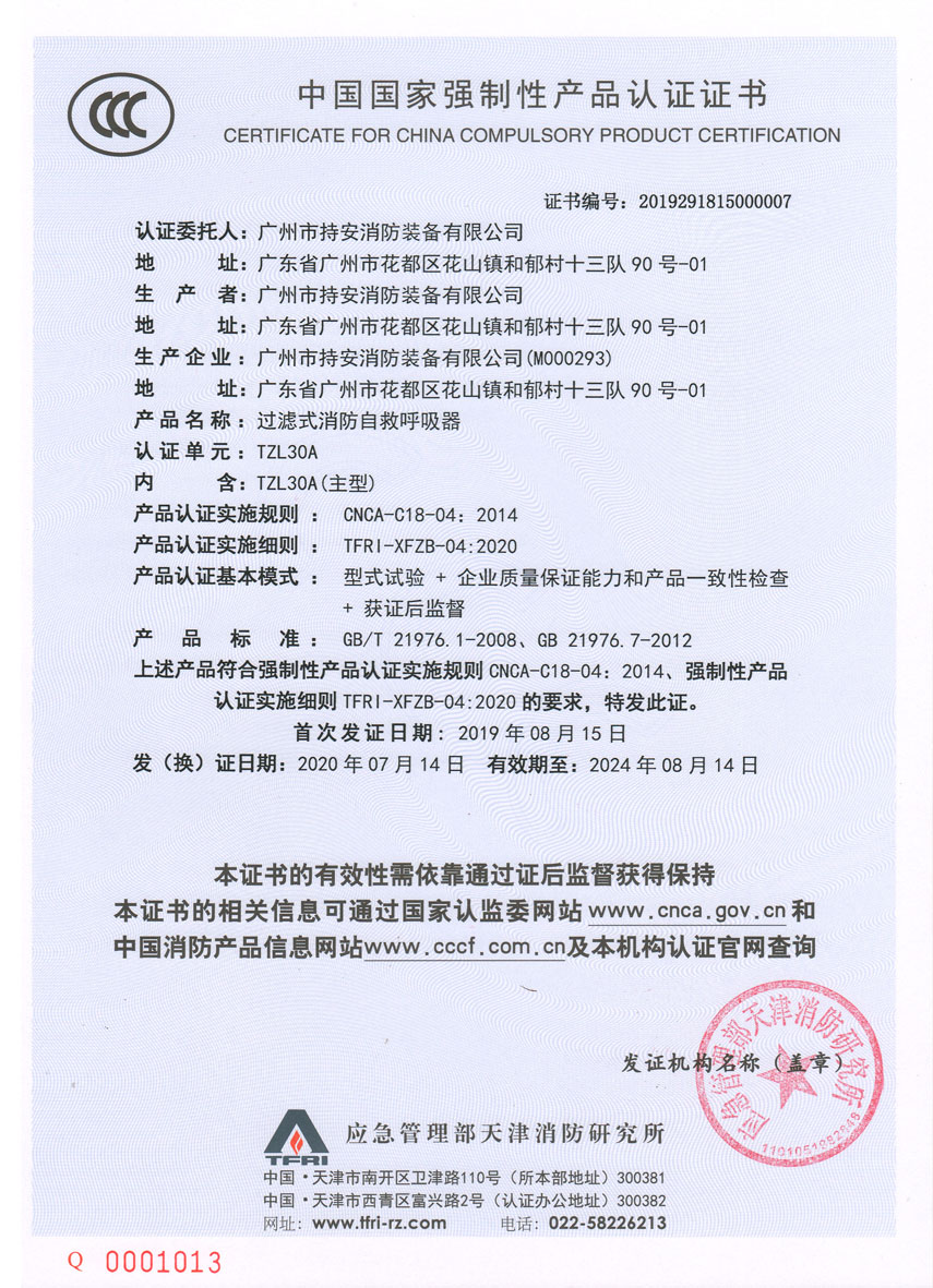 TZL30A型呼吸器3C证书.jpg