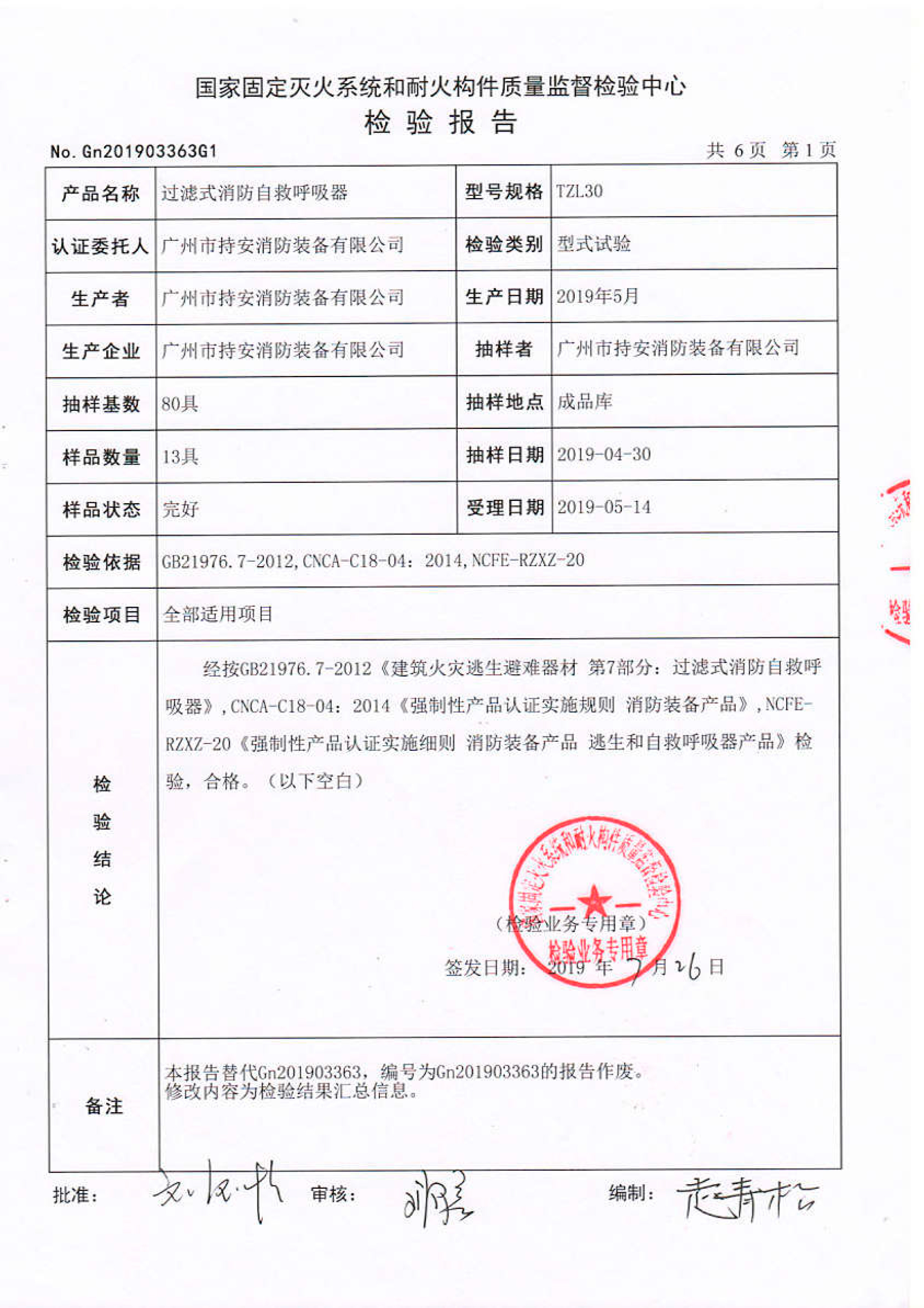 TZL30 检验报告 2.jpg