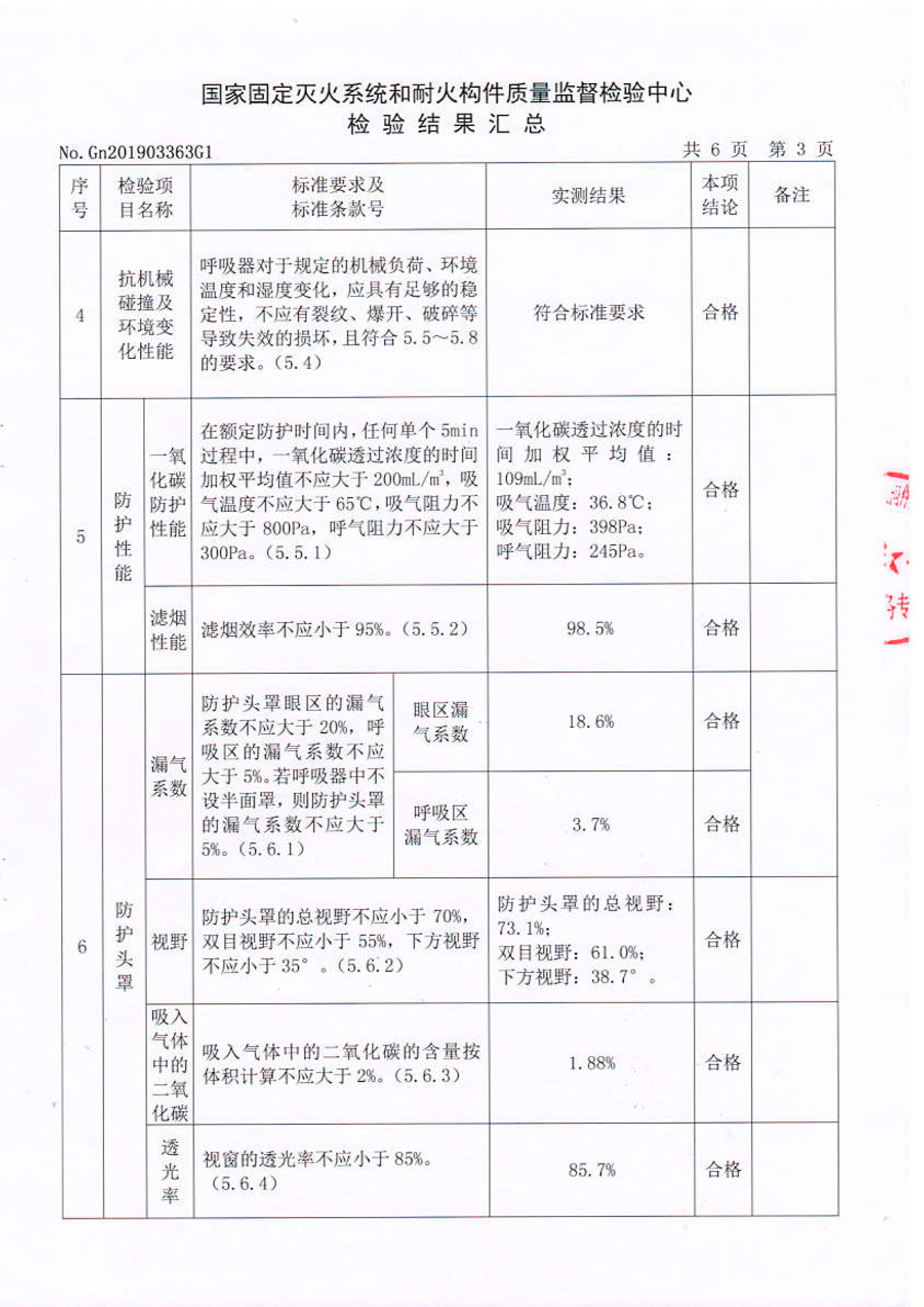 TZL30 检验报告4.jpg