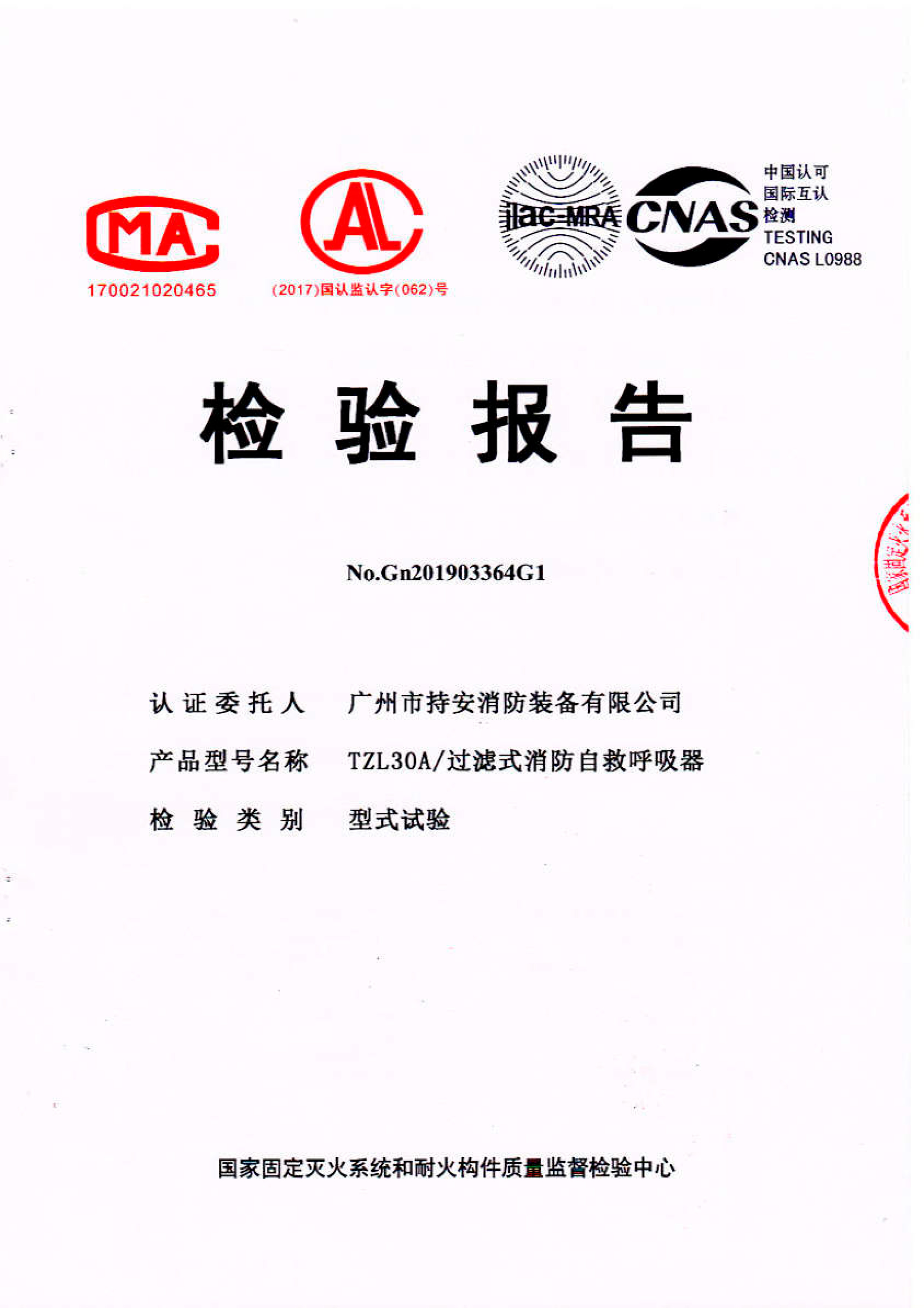 TZL30A 检验报告-1.jpg