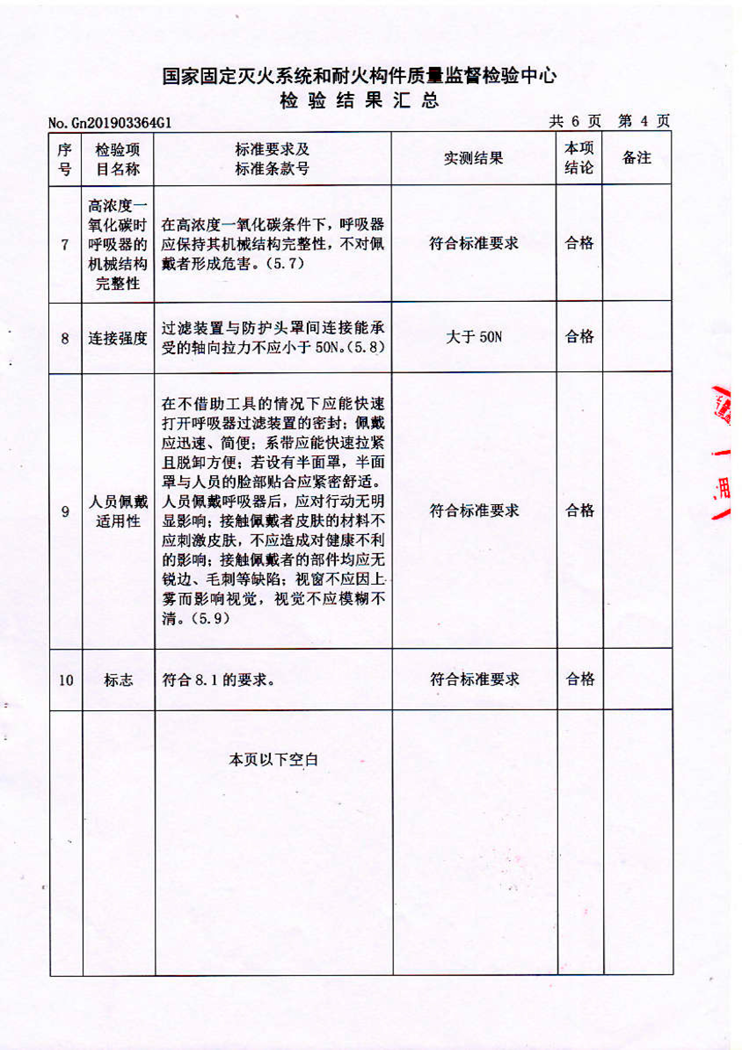TZL30A 检验报告-5.jpg