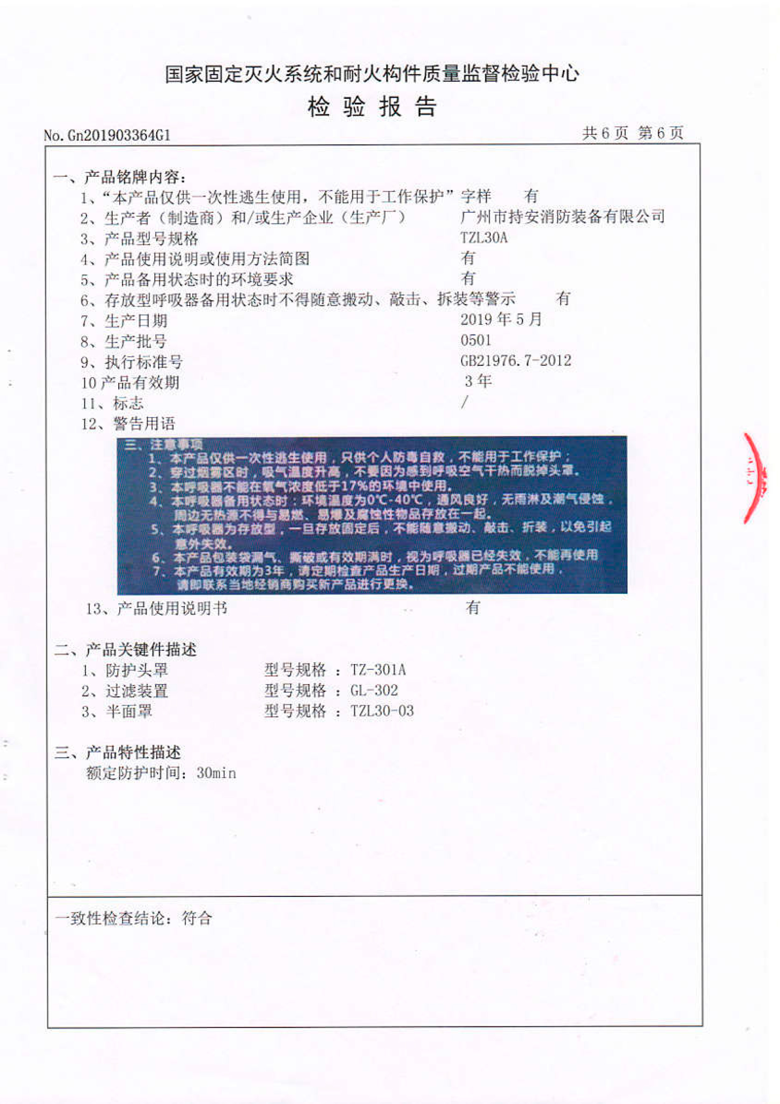 TZL30A 检验报告-7.jpg