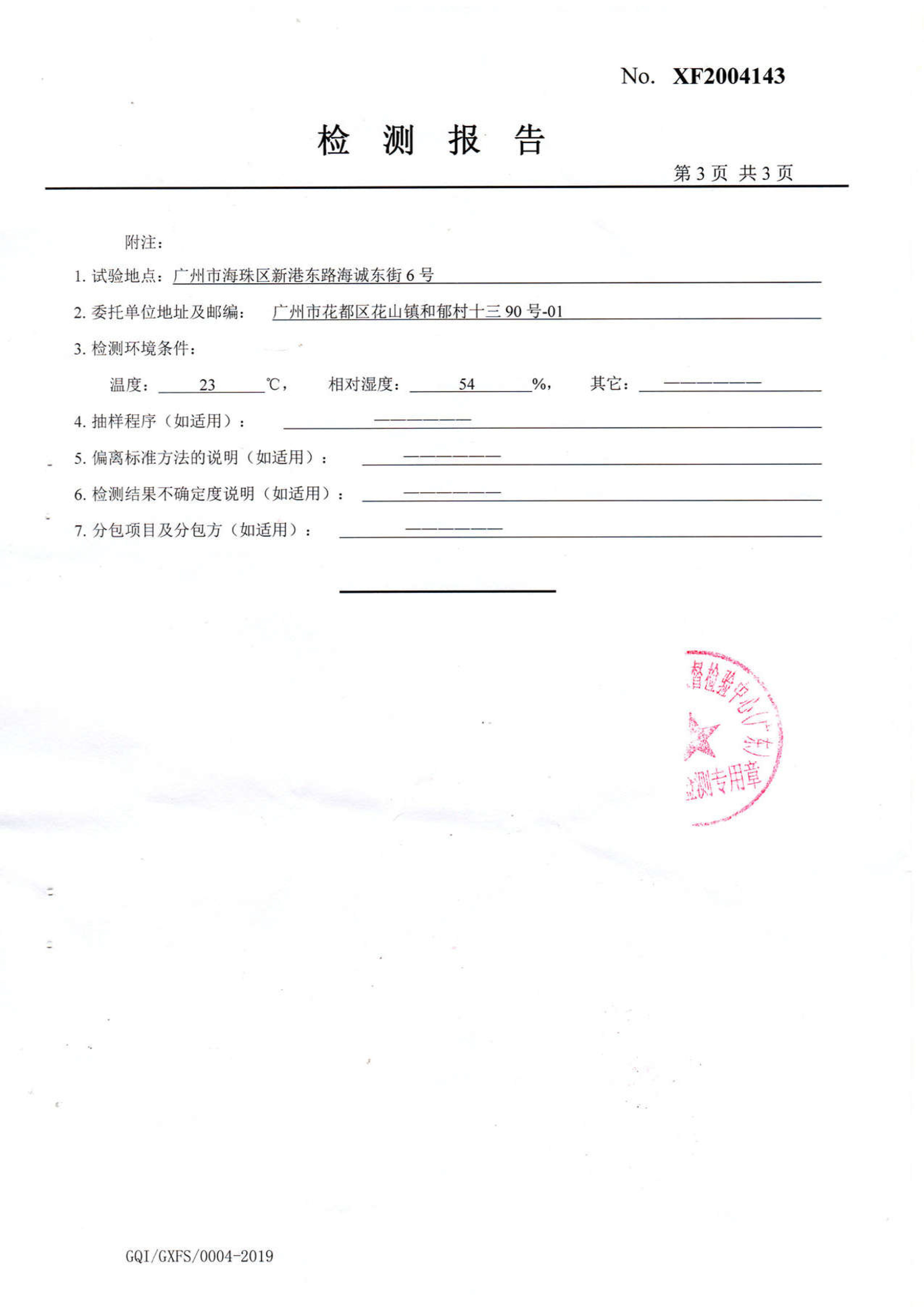 持安干粉灭火装置（灭火球）检测报告-5.jpg