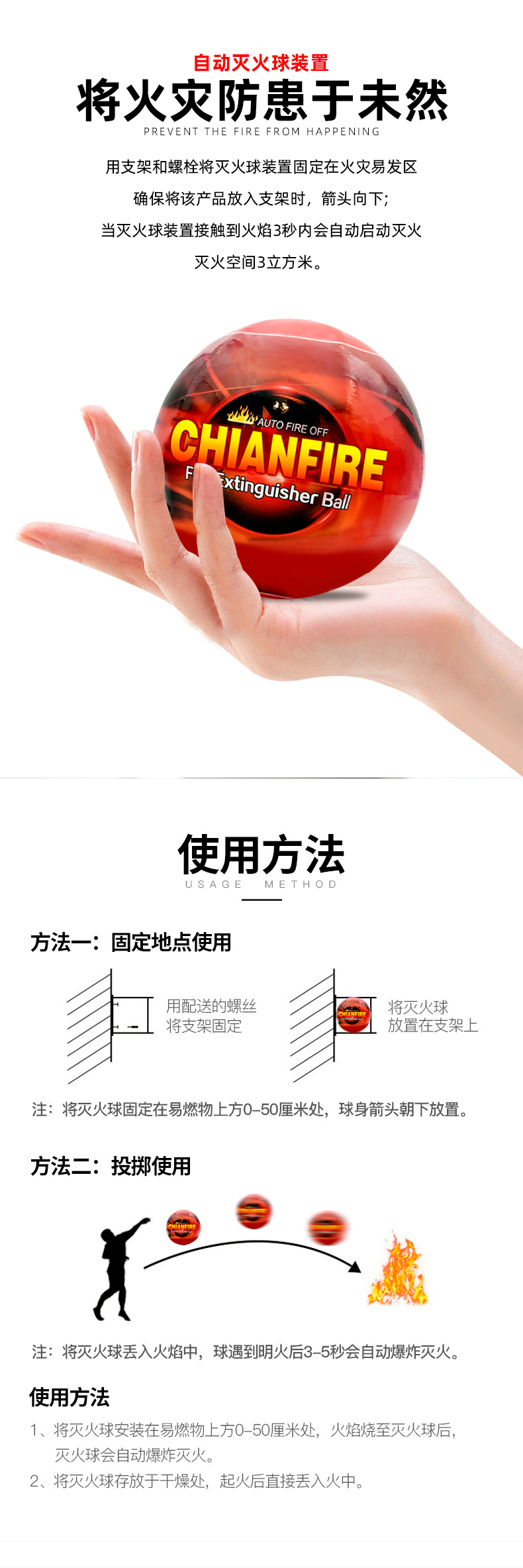 灭火球长图_05.jpg