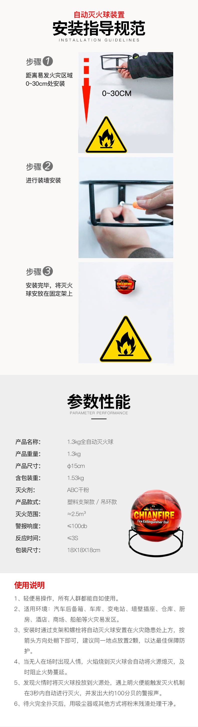 灭火球长图_06.jpg