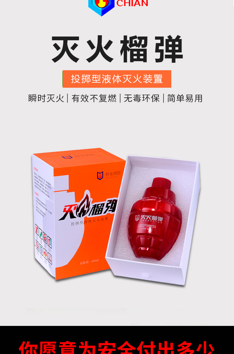 灭火榴弹长图_02.jpg