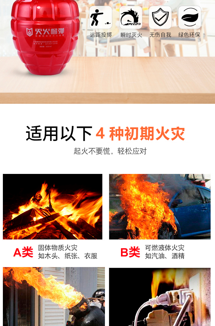 灭火榴弹长图_04.jpg