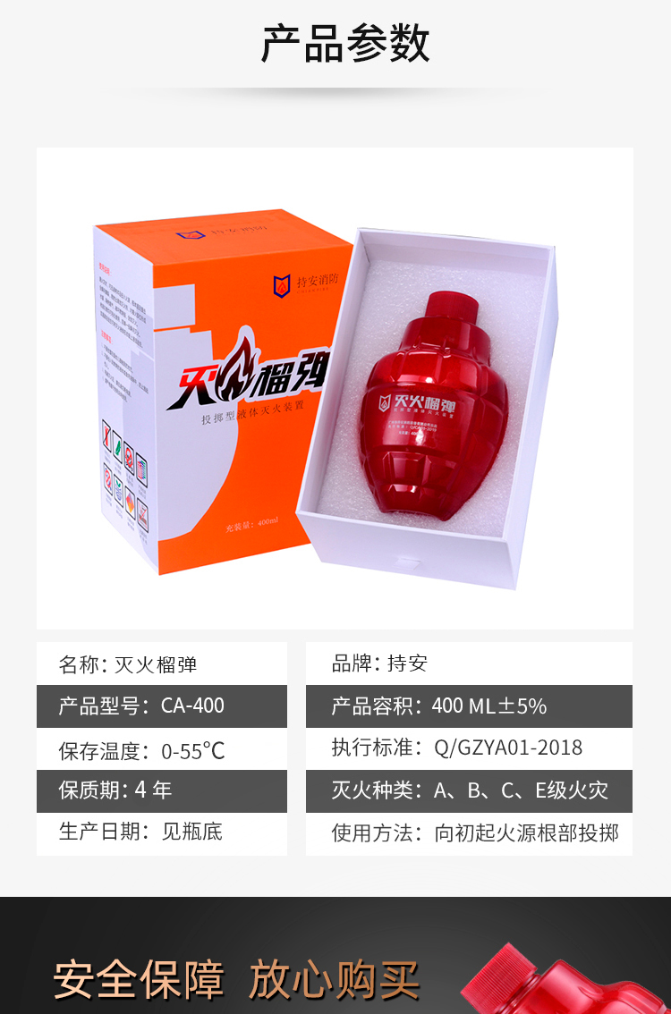 灭火榴弹长图_09.jpg