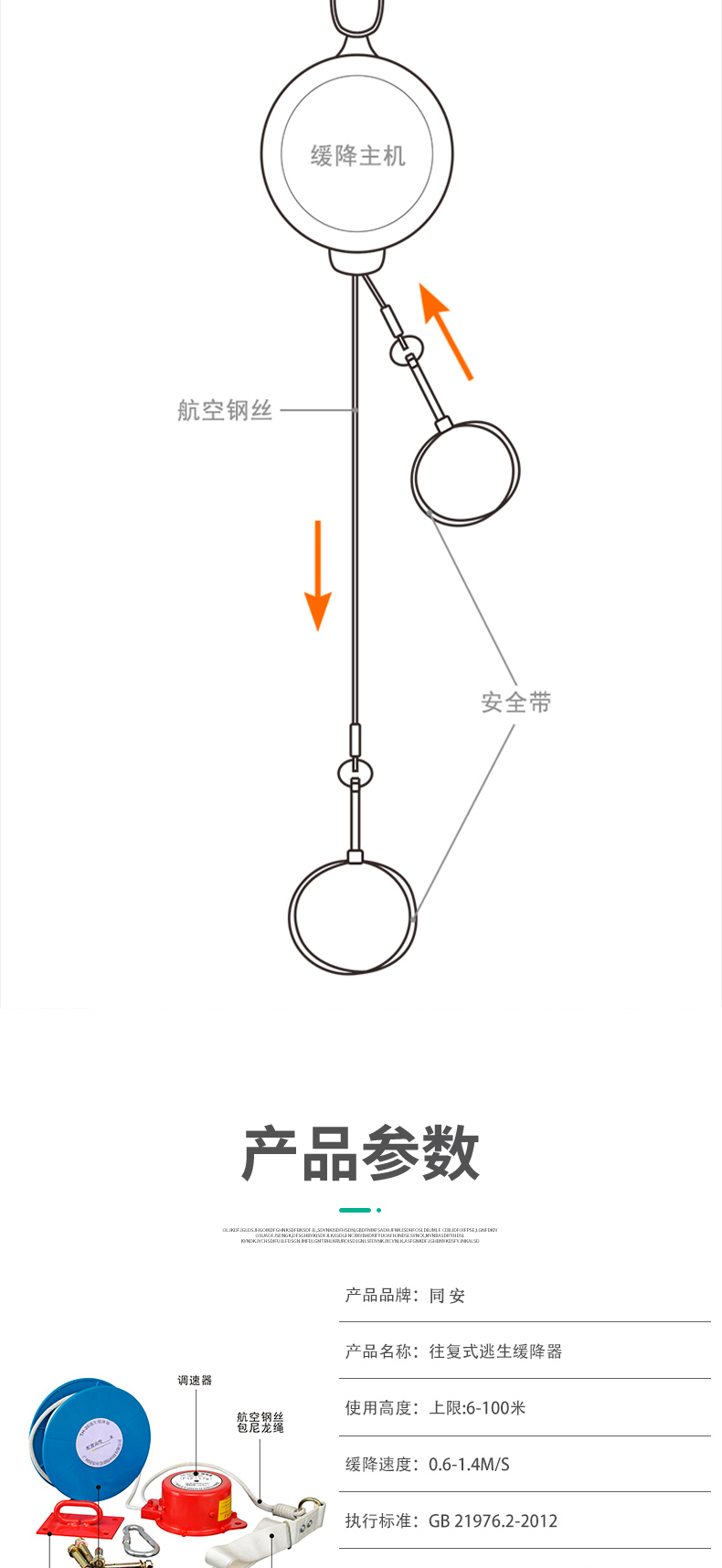 TH-20缓降器长图_07.jpg