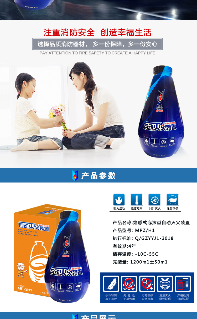 灭火宝详情修改_04.jpg
