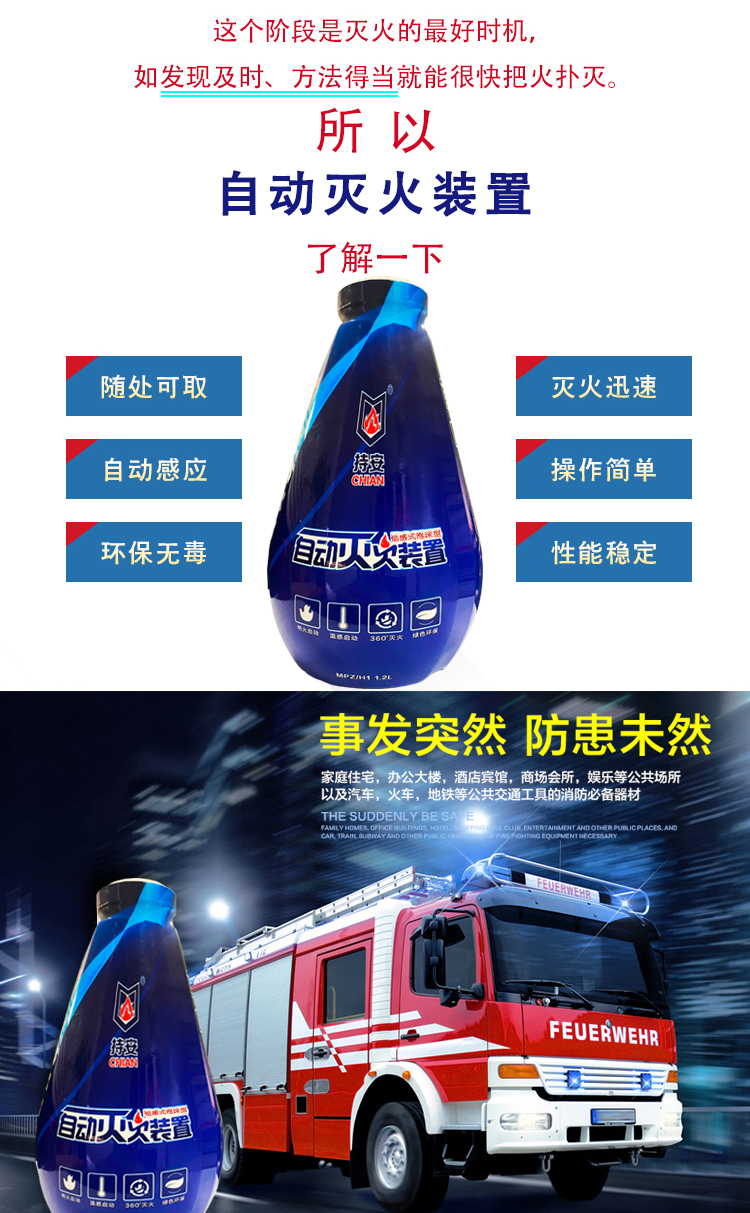 灭火宝详情修改_03.jpg