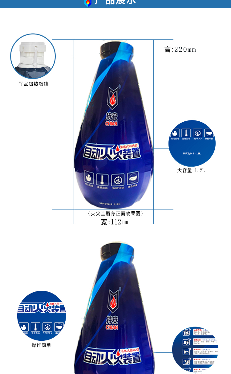 灭火宝详情修改_05.jpg