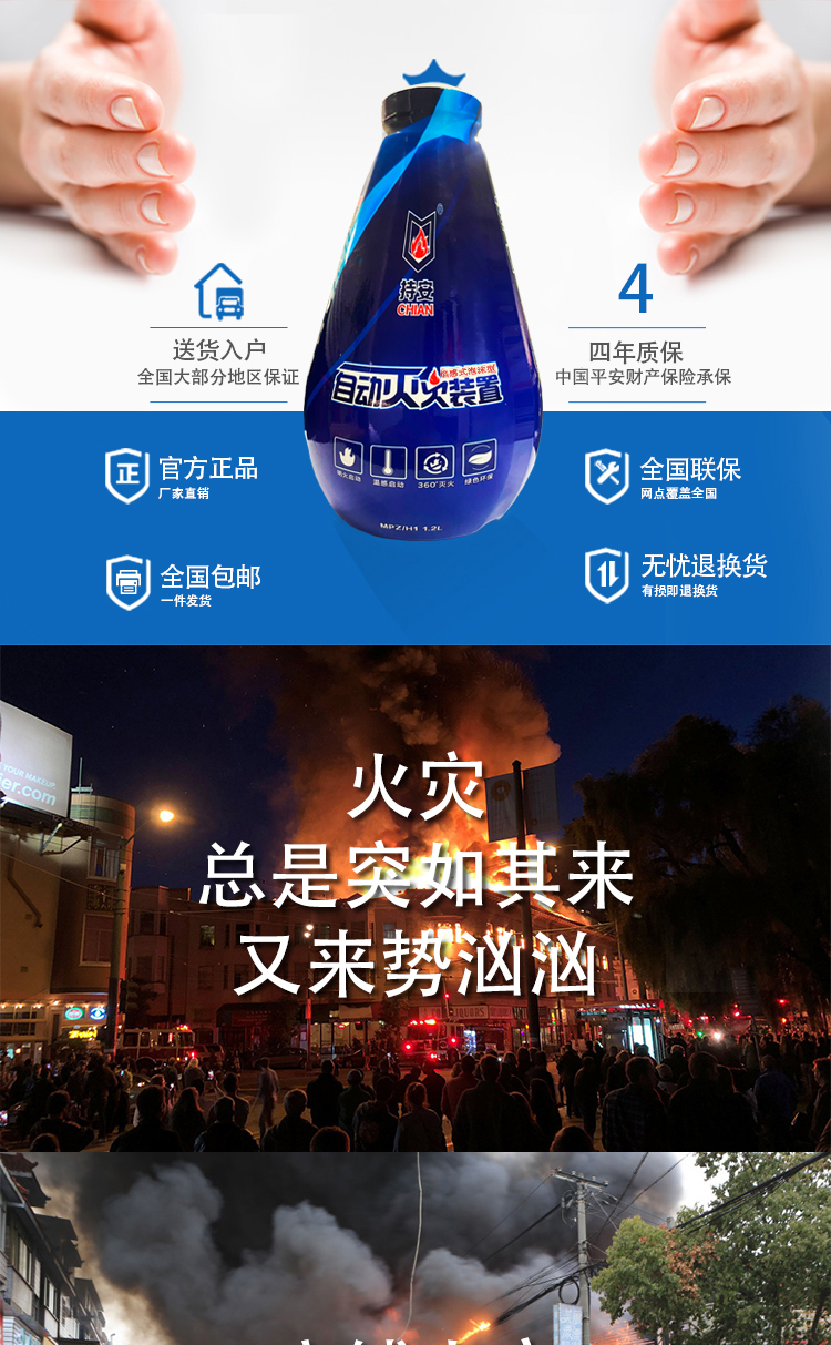 灭火宝详情修改_01.jpg