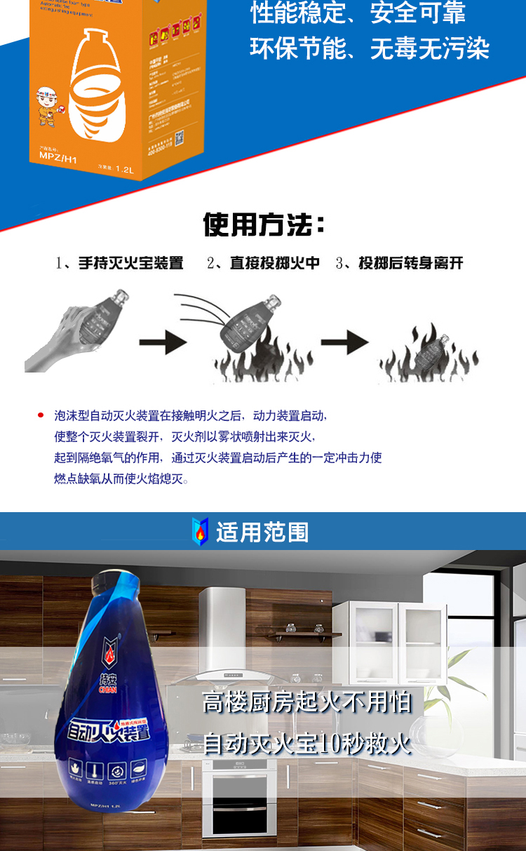 灭火宝详情修改_08.jpg