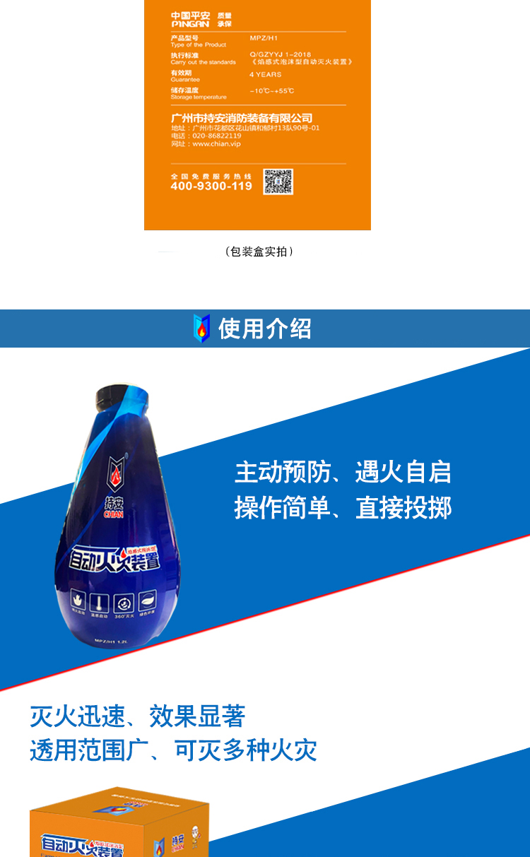 灭火宝详情修改_07.jpg