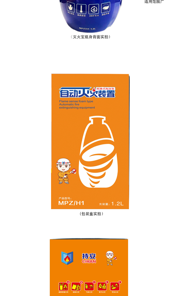 灭火宝详情修改_06.jpg